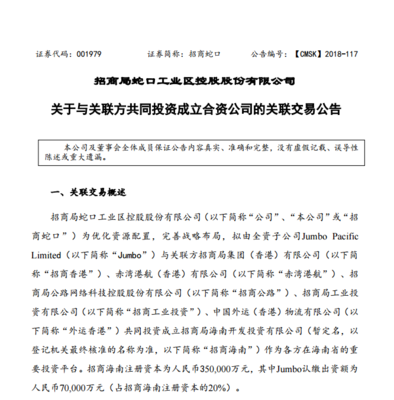 招商蛇口联合母公司旗下公司35亿成立“招商海南”