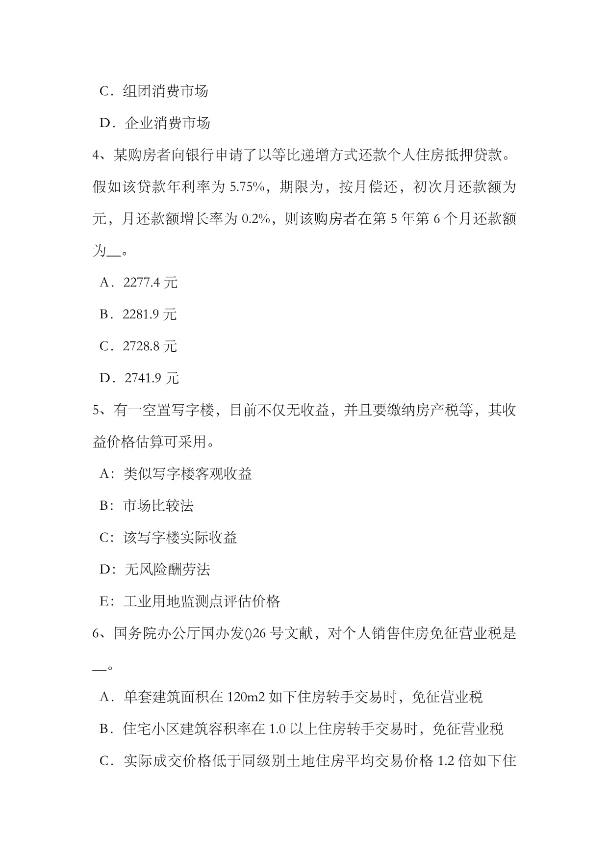 2022年海南省房地产估价师经营与管理房产开发项目可行性研究考试题